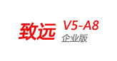 致遠(yuǎn)V5-A8企業(yè)版