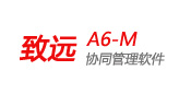 致遠(yuǎn)A6-M協(xié)同管理軟件